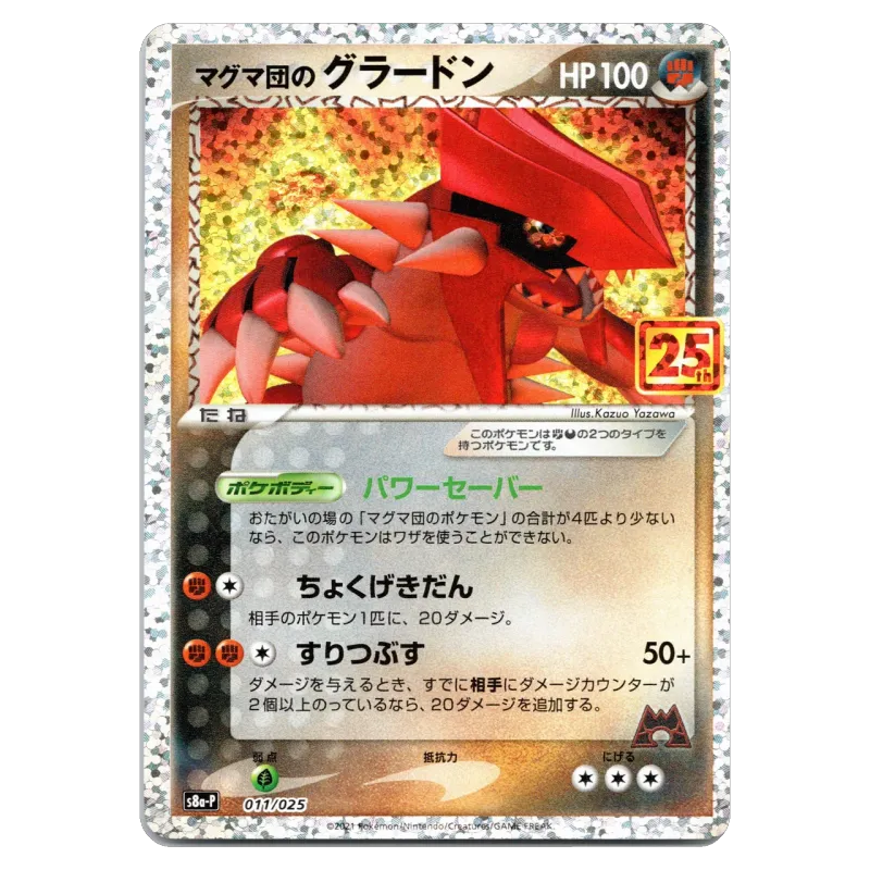 2021 Team Magma'sGroudon #011/025 25th Anniversary Edition Promo Card Pack S8a-P PROMO