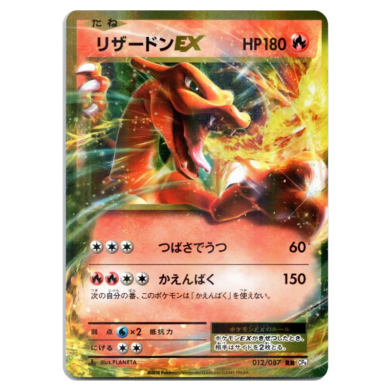 2016 Charizard EX #012/087 Pokemon Card Game Expansion Pack 20th Anniversary Concept Pack CP6 RR 1ED