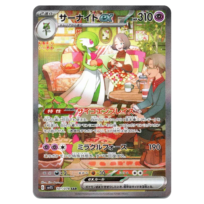 2023 Gardevoir ex #101/078 Scarlet ex Scarlet & Violet Expansion Pack SV1S SAR
