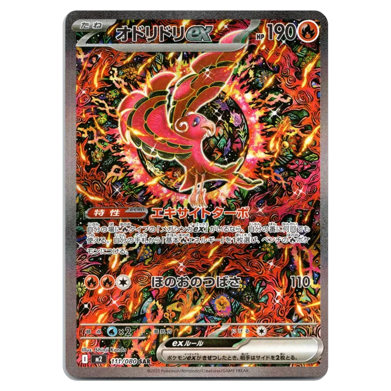 2025 Oricorio ex #111/080 Inferno X Expansion Pack M2 SAR