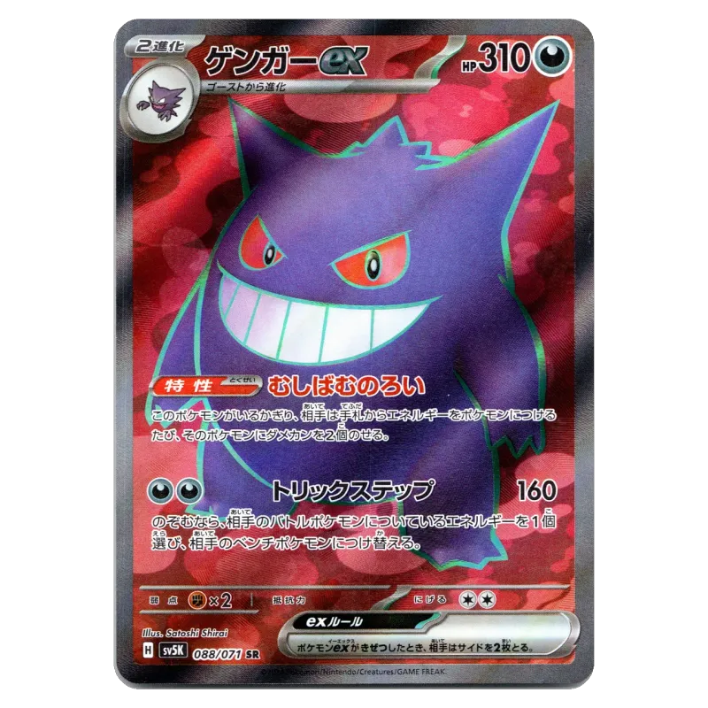 2024 Gengar ex #088/071 Wild Force Expansion Pack SV5K SR
