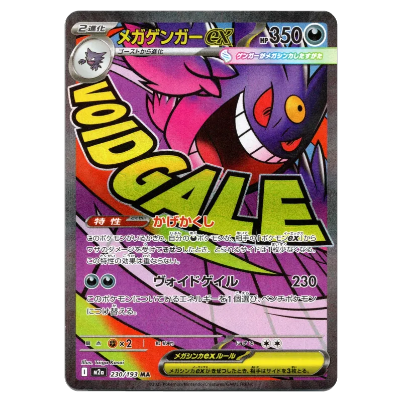 2025 MEGA Gengar ex #230/193 MEGA Dream ex High Class Pack M2a MA
