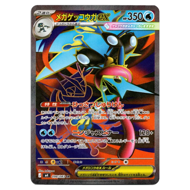 2026 MEGA Greninja ex #098/083 Ninja Spinner Expansion Pack M4 SR