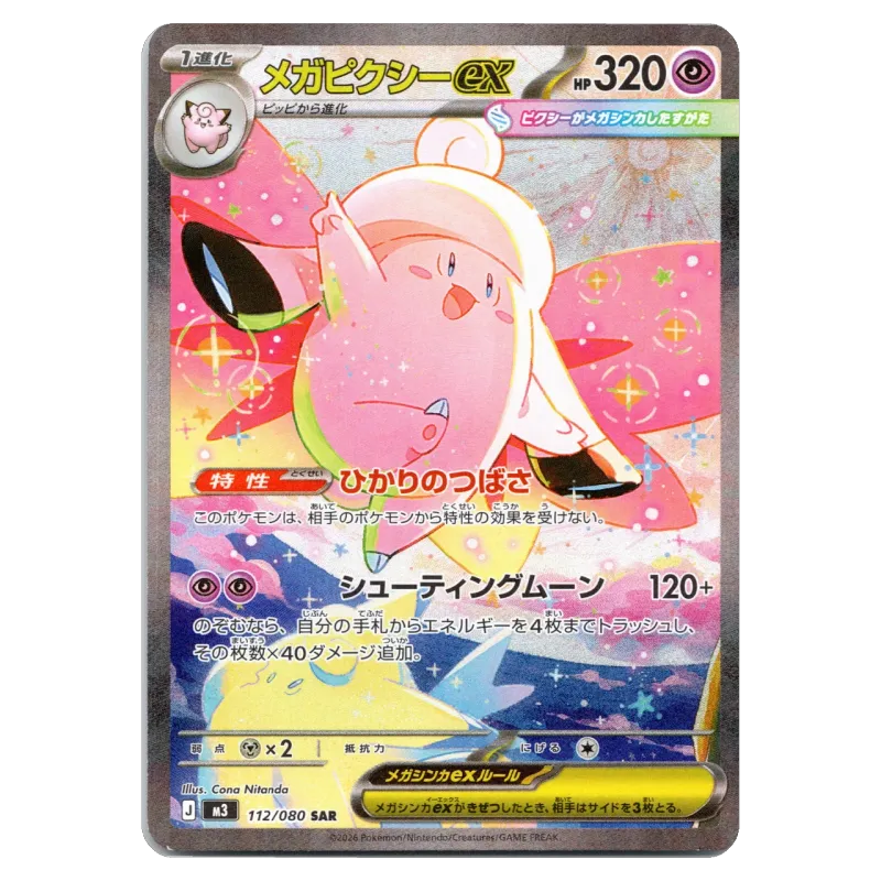 2026 MEGA Clefable ex SAR #M3 112/080 Munikis/Nihil Zero Expansion Pack M3 SAR