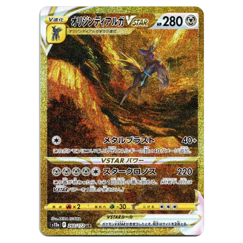 2022 Origin Forme Dialga VSTAR #260/172 VSTAR Universe High Class Pack s12a UR
