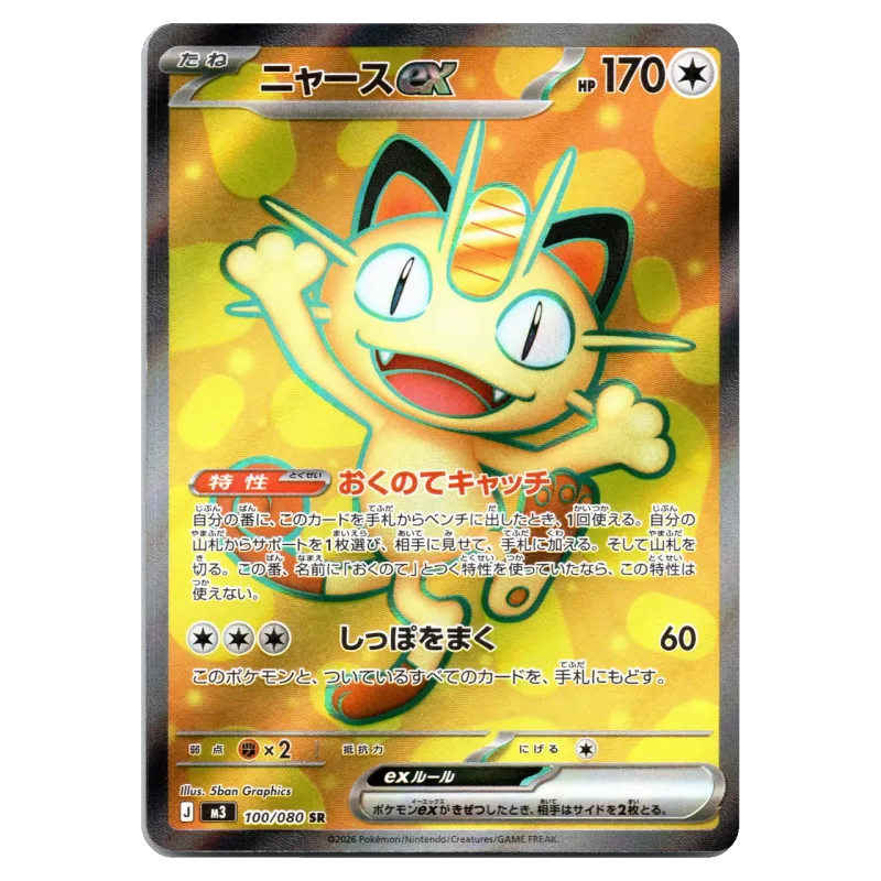 2026 Meowth ex SR #M3 100/080 Munikis/Nihil Zero Expansion Pack M3 SR