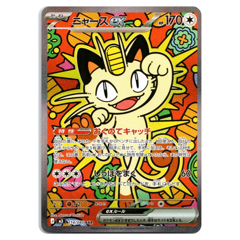 2026 Meowth ex SAR #M3 114/080 Munikis/Nihil Zero Expansion Pack M3 SAR
