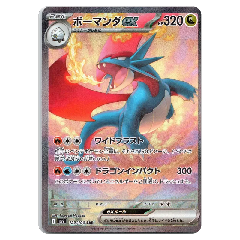 2025 Salamence ex #129/100 Battle Partners Expansion Pack SV9 SAR