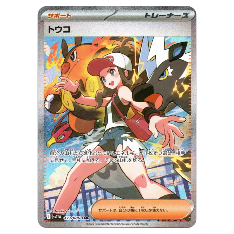 2025 Hilda #173/086 White Flare Expansion Pack SV11W SAR