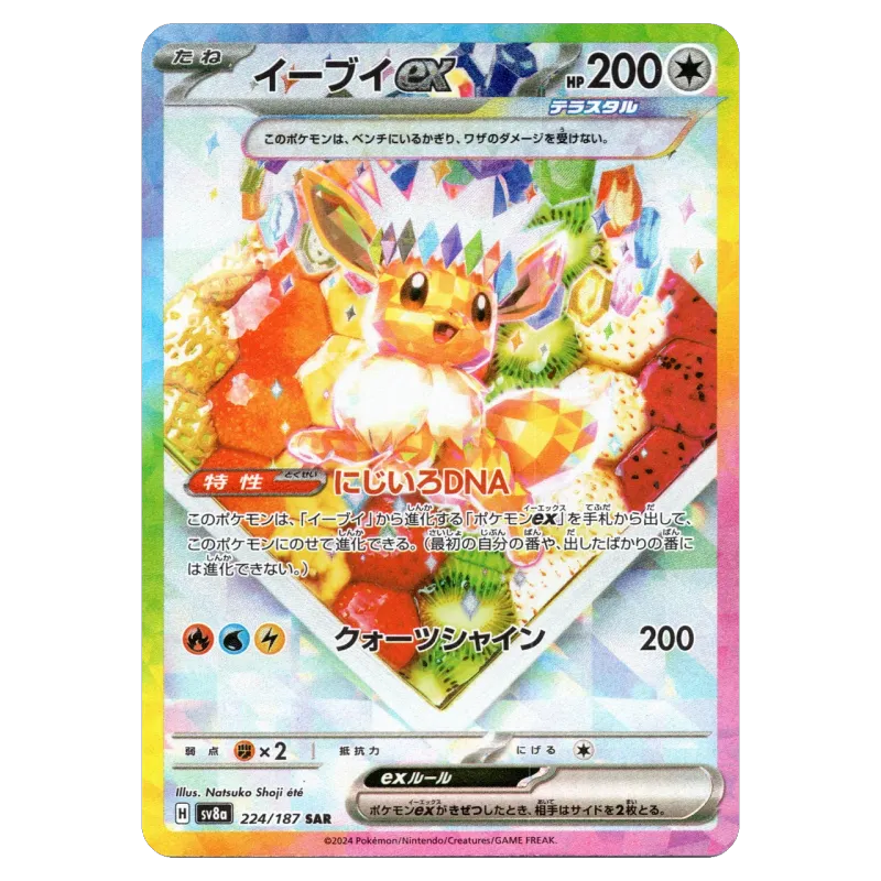 2024 Eevee ex #224/187 Terastal Festival ex High Class Pack SV8a SAR