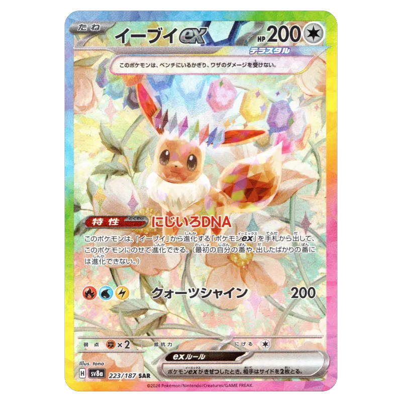 2024 Eevee ex #223/187 Terastal Festival ex High Class Pack SV8a SAR