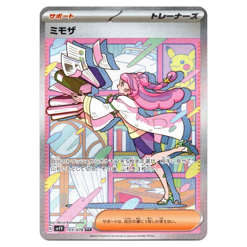 2023 Miriam #105/078 Violet ex Scarlet & Violet Expansion Pack SV1V SAR