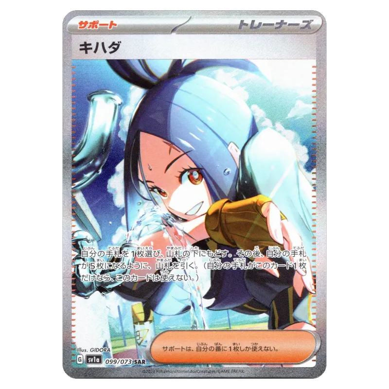 2023 Dendra #099/073 Triplet Beat Scarlet & Violet Enhanced Expansion Pack SV1a SAR
