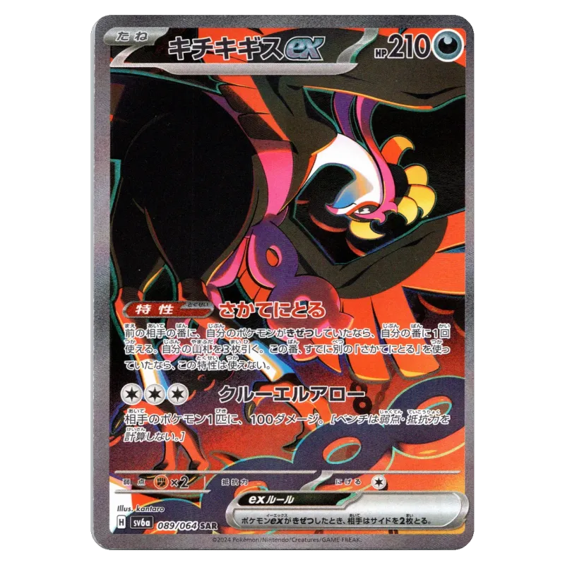 2024 Fezandipiti ex #089/064 Night Wanderer Enhanced Expansion Pack SV6a SAR