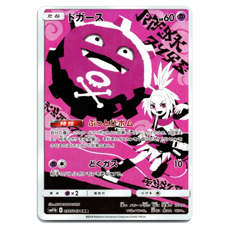 2019 Koffing #056/049 Dream League Enhanced Expansion Pack SM11b CHR