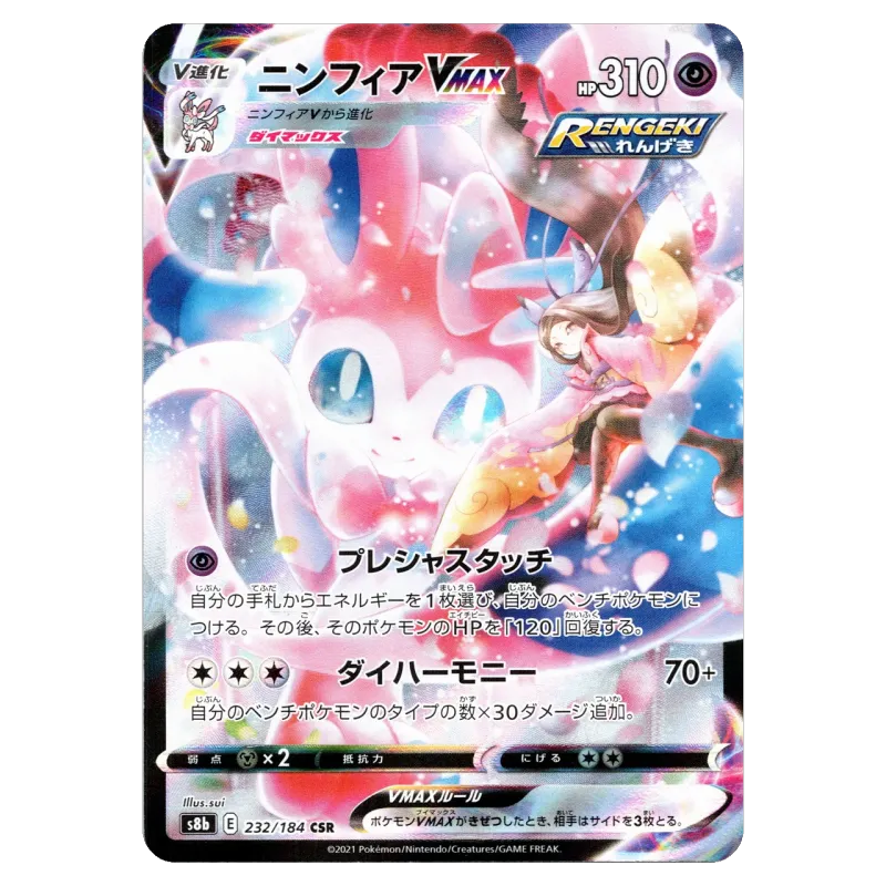 2021 Sylveon VMAX #232/184 VMAX Climax Box High Class Pack S8b CSR