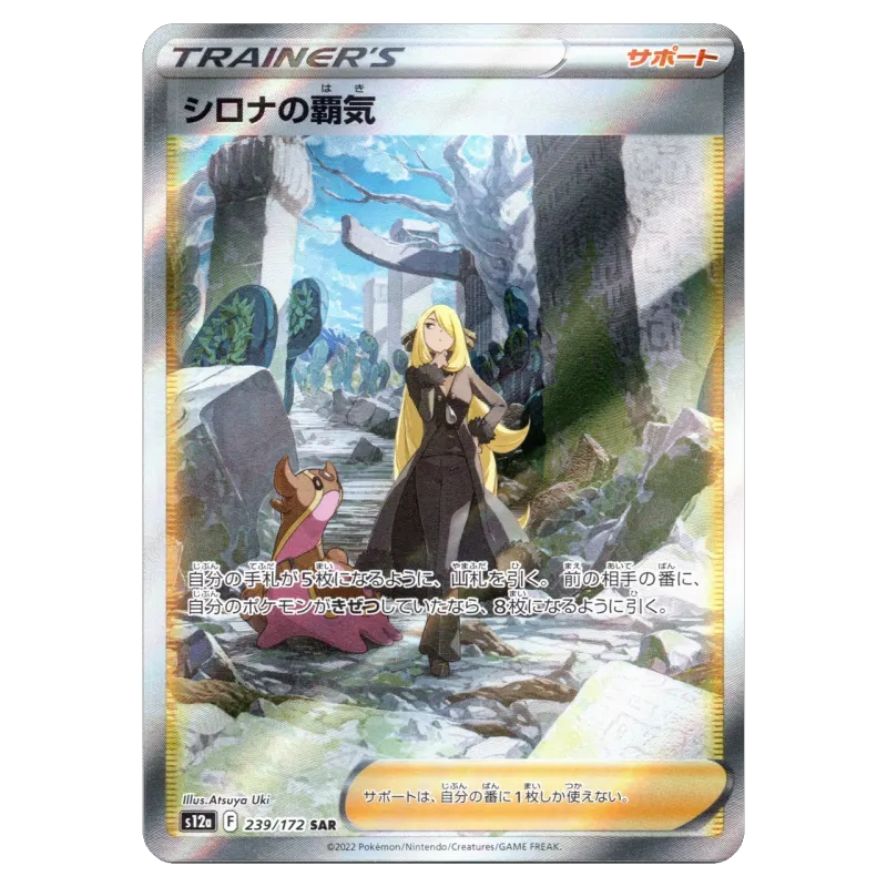 2022 Cynthia’s Ambition #239/172 VSTAR Universe High Class Pack s12a SAR