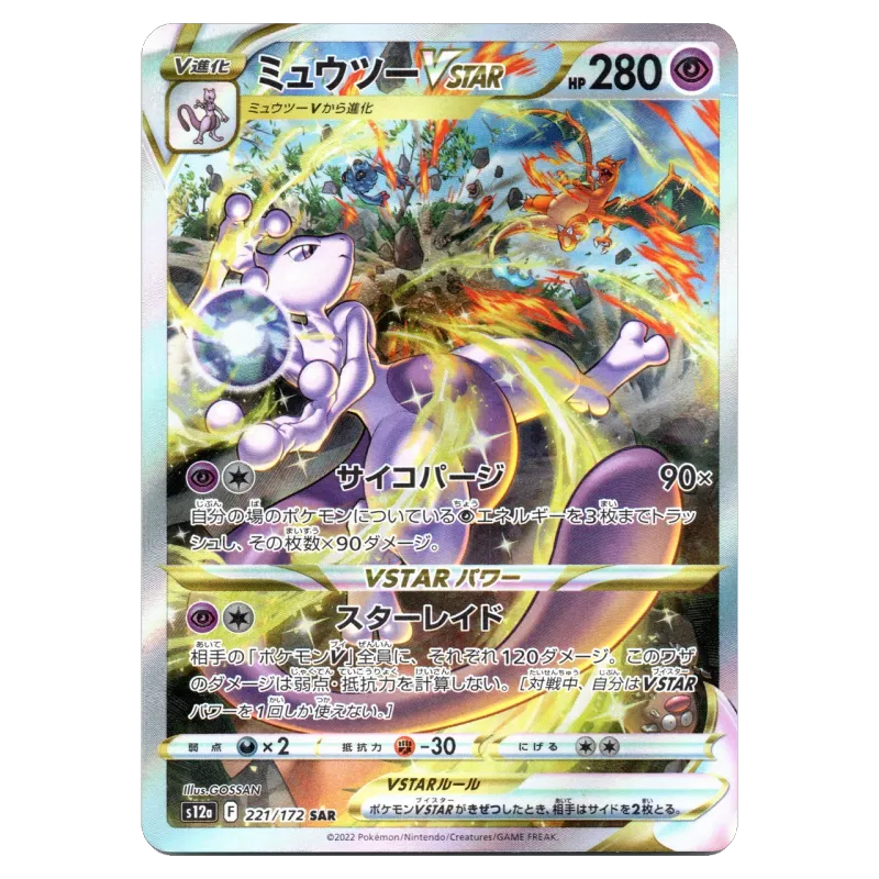 2022 Mewtwo VSTAR #221/172 VSTAR Universe High Class Pack s12a SAR