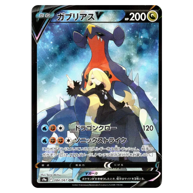2022 Garchomp V #084/067 Battle Region Enhanced Expansion S9a CSR