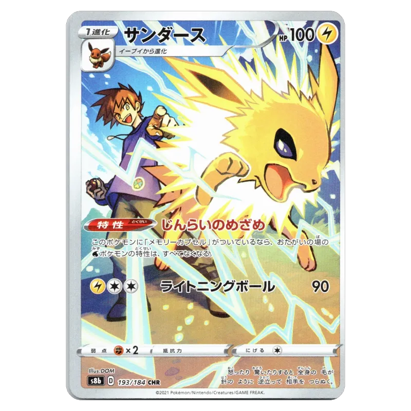 2021 Jolteon #193/184 VMAX Climax High Class Pack s8b CHR