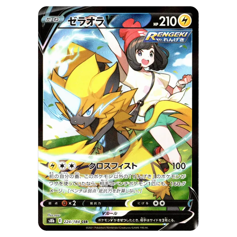 2021 Zeraora V #224/184 VMAX Climax High Class Pack s8b CSR