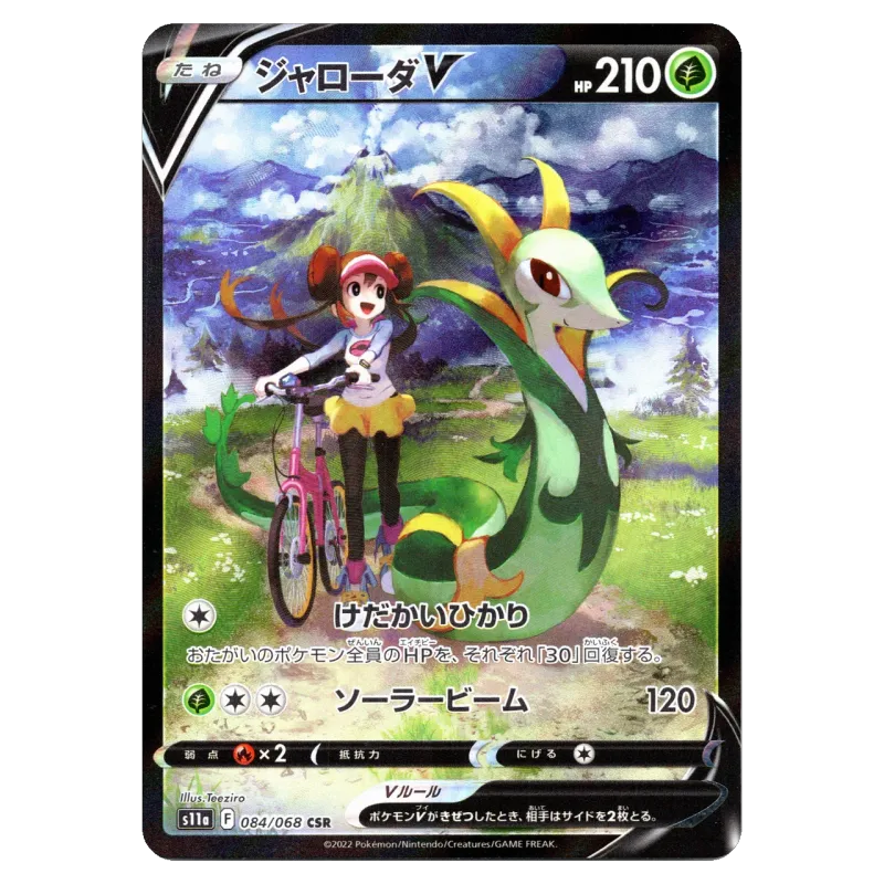 2022 Serperior V #084/068 Silver Tempest Enhanced Expansion s11a CSR