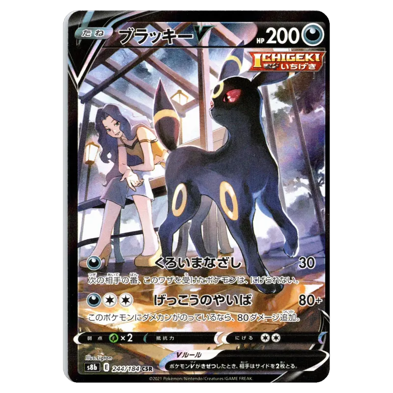 2021 Umbreon V #244/184 VMAX Climax Box High Class Pack S8b CSR