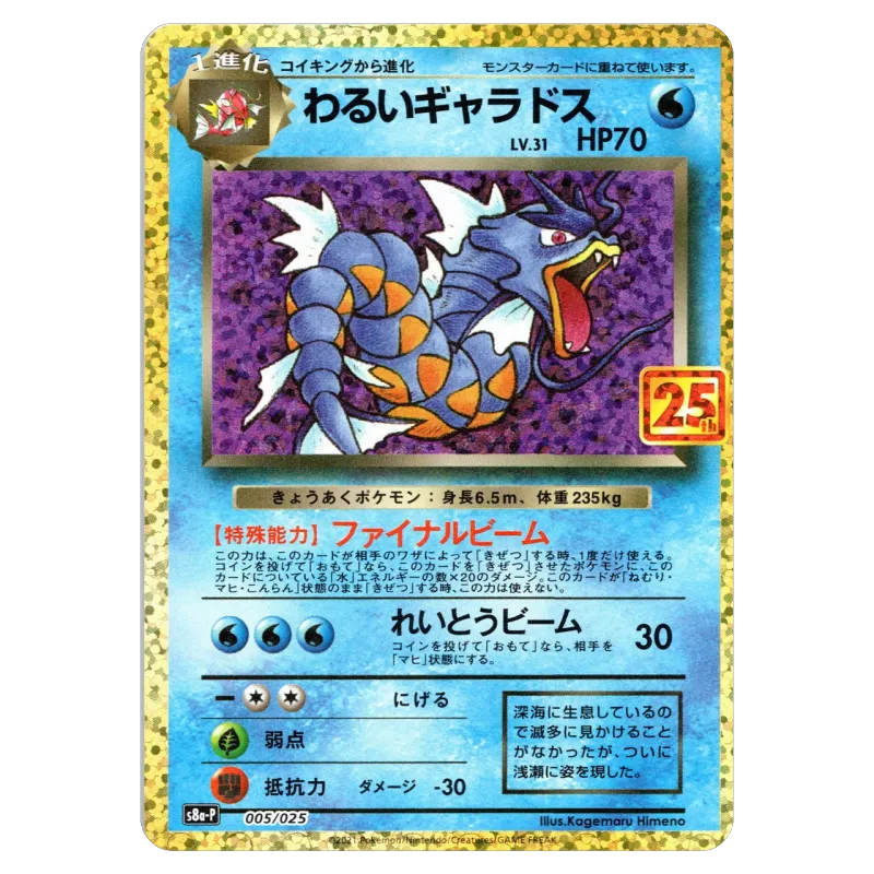 2021 Dark Galados #005/025 25th Anniversary Edition Promo Card Pack S8a-P PROMO