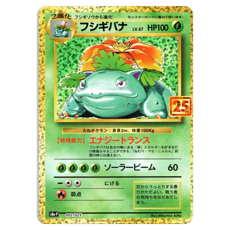 2021 Venusaur #002/025 25th Anniversary Edition Promo Card Pack S8a-P PROMO