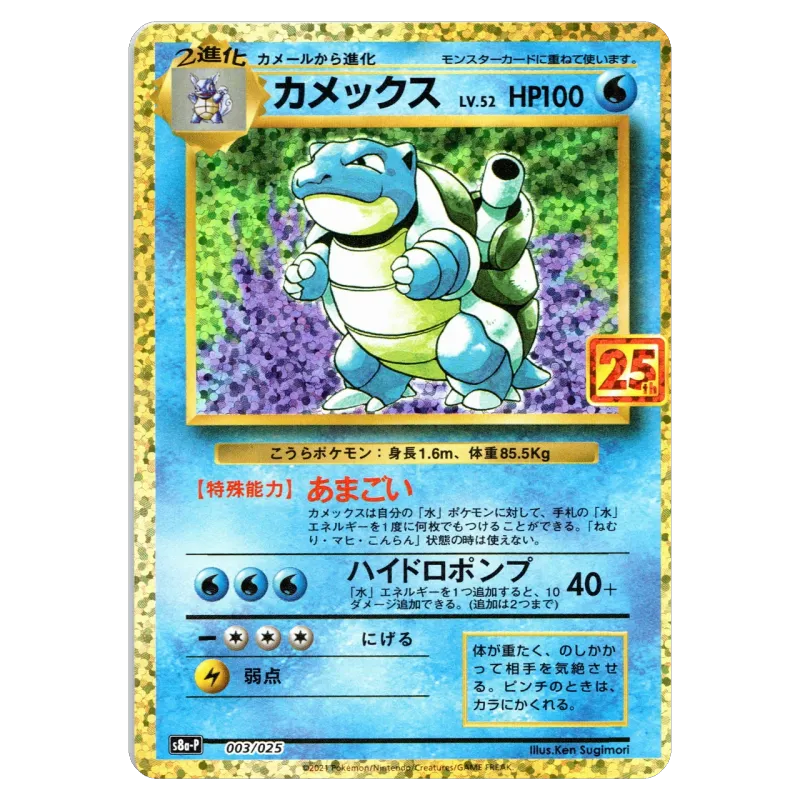 2021 Blastoise #003/025 25th Anniversary Edition Promo Card Pack S8a-P PROMO
