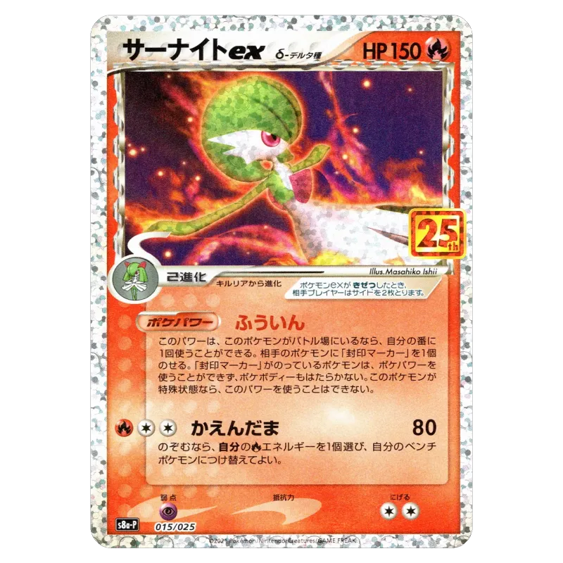 2021 Gardevoir ex Delta Species #015/025 25th ANNIVERSARY edition Promo Card Pack PROMO