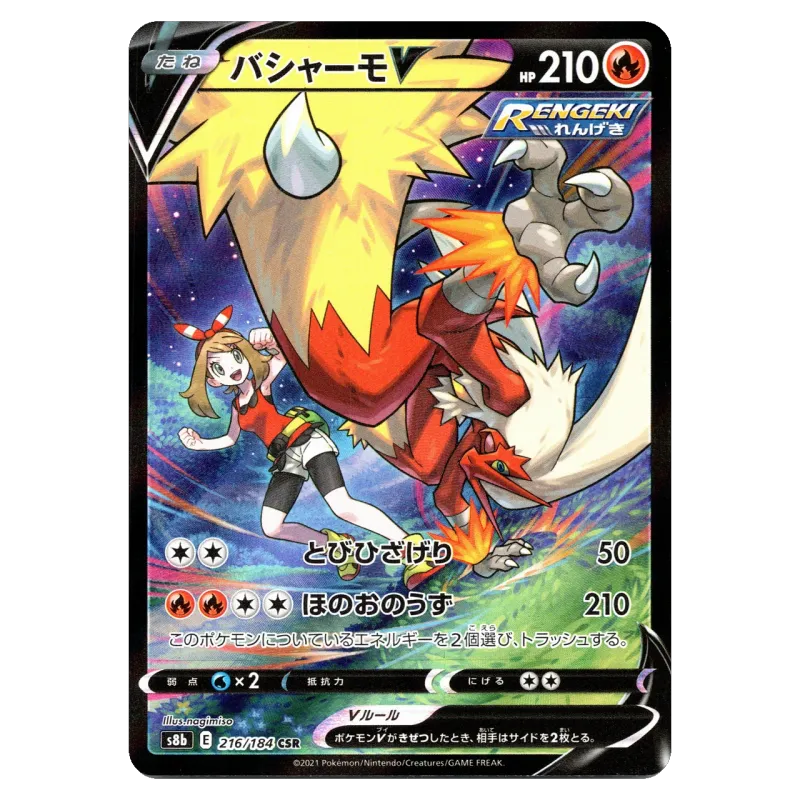 2021 Blaziken V #216/184 VMAX Climax Box High Class Pack S8b CSR