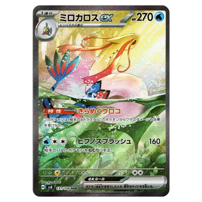 2024 Milotic ex #131/106 Supercharged Breaker / Super Electric Breaker Expansion Pack SV8 SAR