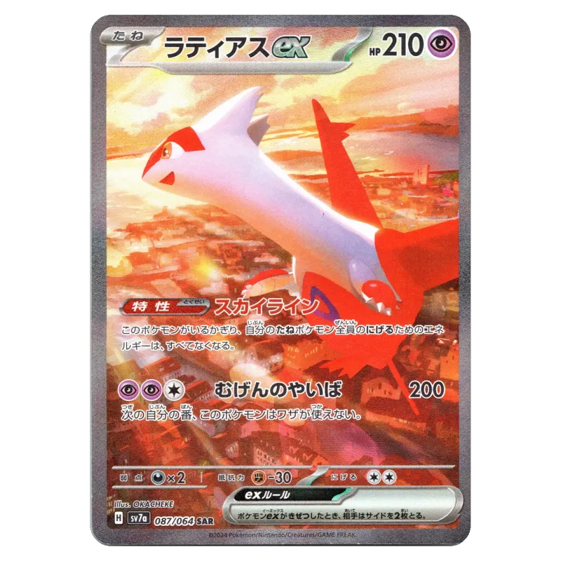 2024 Latias ex #087/064 Paradise Dragona Enhanced Expansion Pack SV7a SAR
