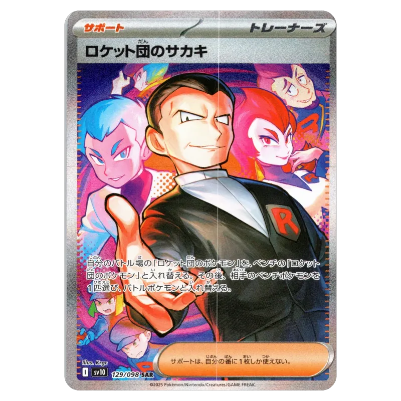 2025 Team Rocket's Giovanni #129/098 Glory of Team Rocket Expansion Pack SV10 SAR