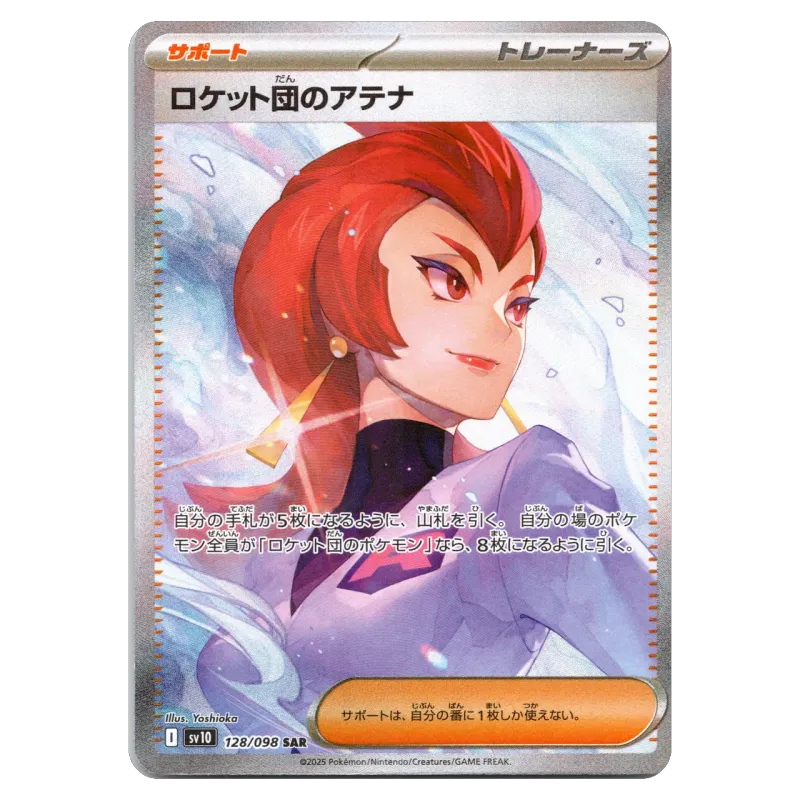 2025 Team Rocket's Ariana #128/098 Glory of Team Rocket Expansion Pack SV10 SAR