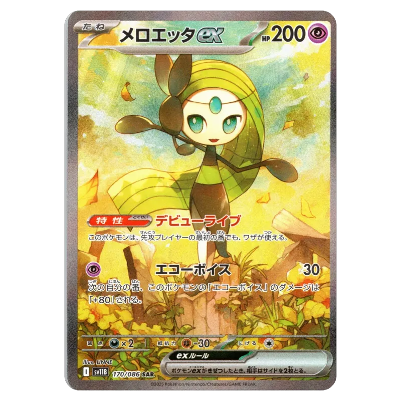 2025 Meloetta ex #170/086 Black Bolt Expansion Pack SV11B SAR