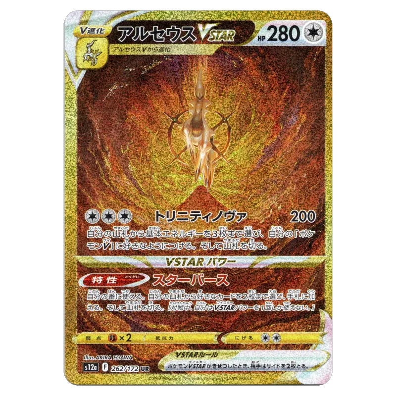 2022 Arceus VSTAR #262/172 VSTAR Universe High Class Pack s12a UR