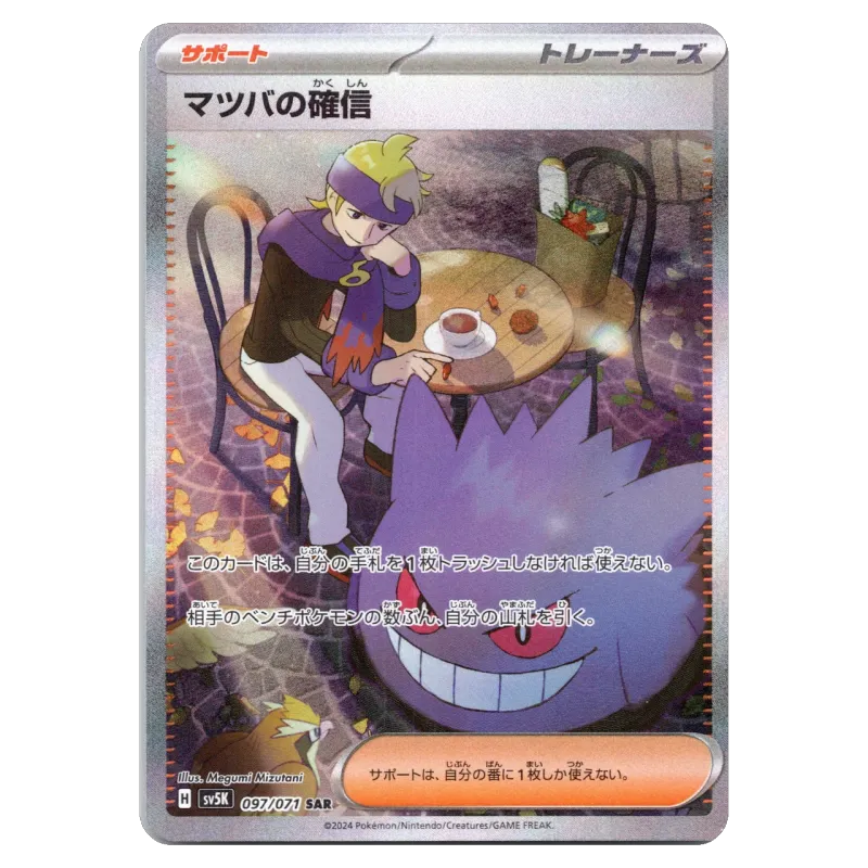 2024 Morty’s Conviction #097/071 Wild Force Expansion Pack SV5K SAR
