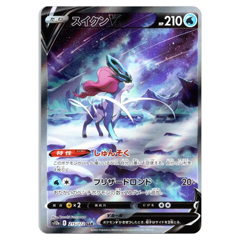 2022 Suicune V #215/172 VSTAR Universe High Class Pack s12a SAR