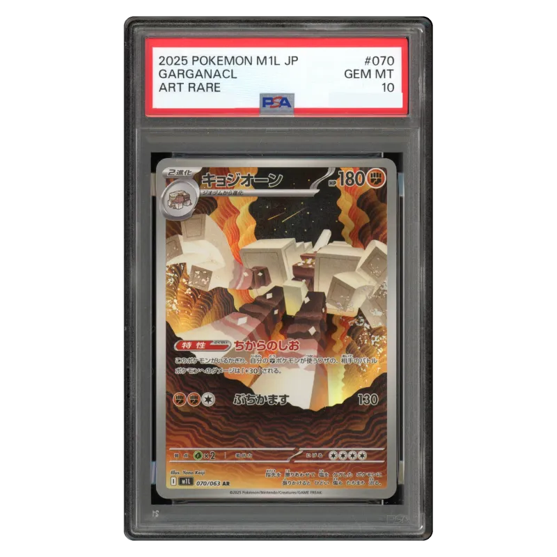 2025 Garganacl #070/063 Mega Brave Expansion Pack M1L AR