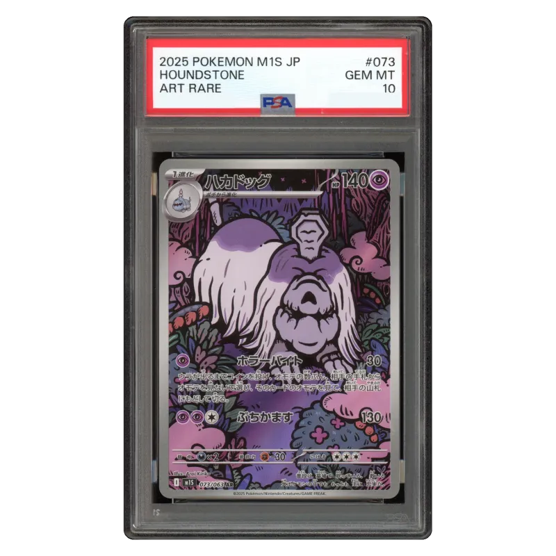 2025 Houndstone #073/063 Mega Symphonia Expansion Pack M1S AR