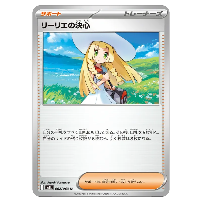 2025 Lillie's Determination #062/063 Mega Brave Expansion Pack M1L U