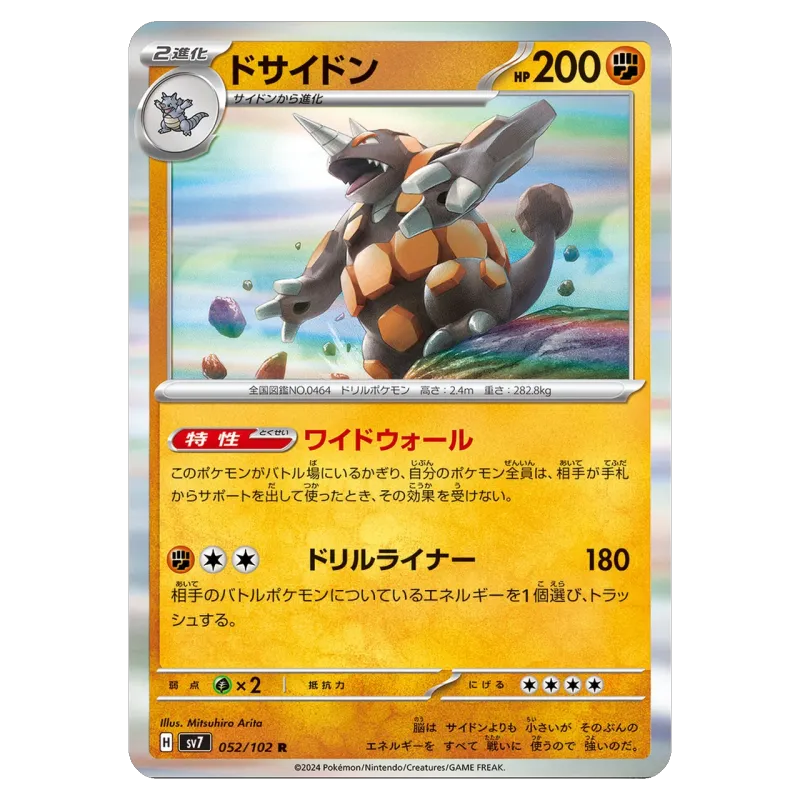2024 Rhyperior #052/102 Stellar Miracle Expansion Pack SV7 R