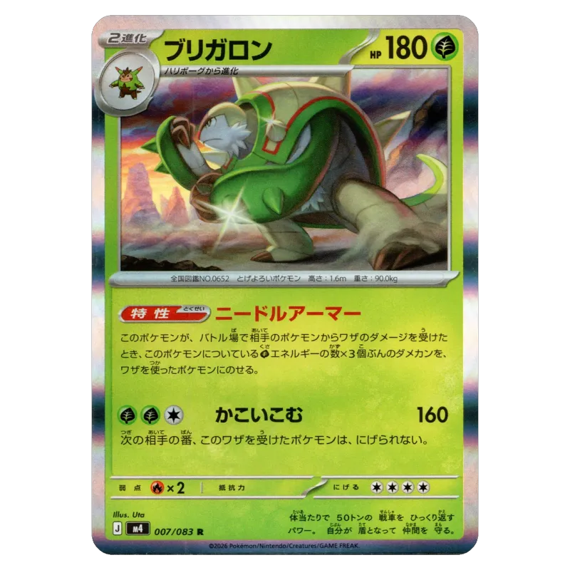 2026 Chesnaught #007/083 Ninja Spinner Expansion Pack M4 R