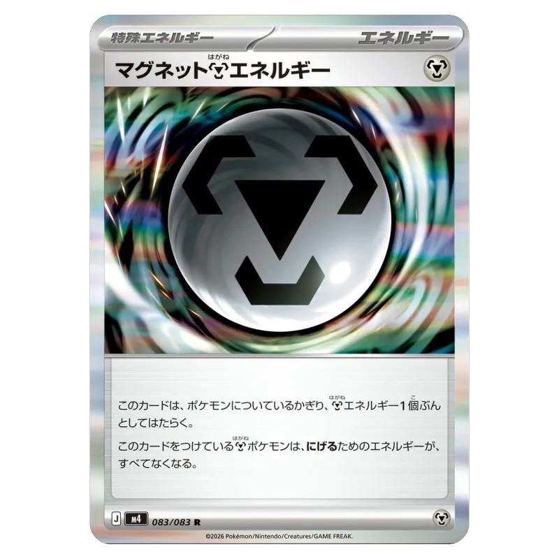 2026 Coating Metal Energy #083/083 Ninja Spinner Expansion Pack M4 R