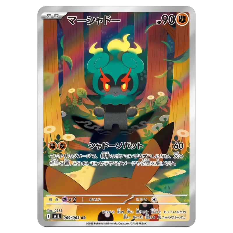2025 Marshadow #069/063 Mega Brave Expansion Pack M1L AR