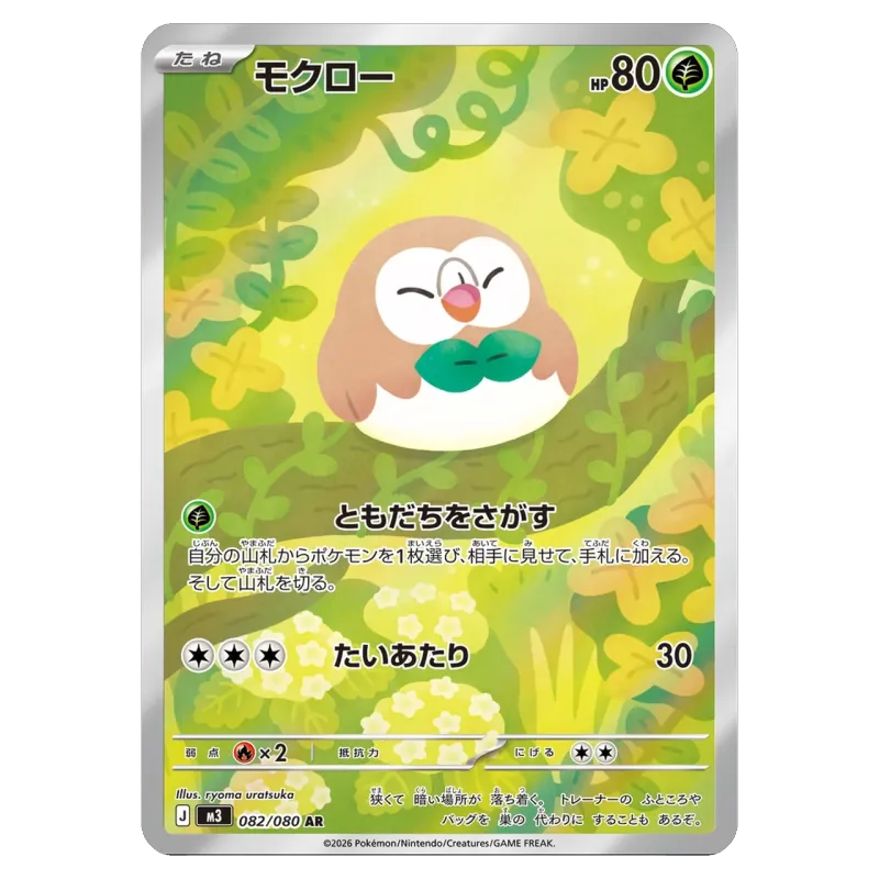 2026 Rowlet #082/080 Nihil Zero Expansion Pack M3 AR