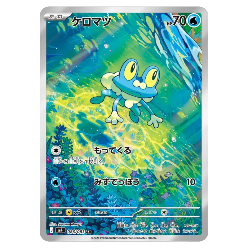 2026 Froakie #086/083 Ninja Spinner Expansion Pack M4 AR