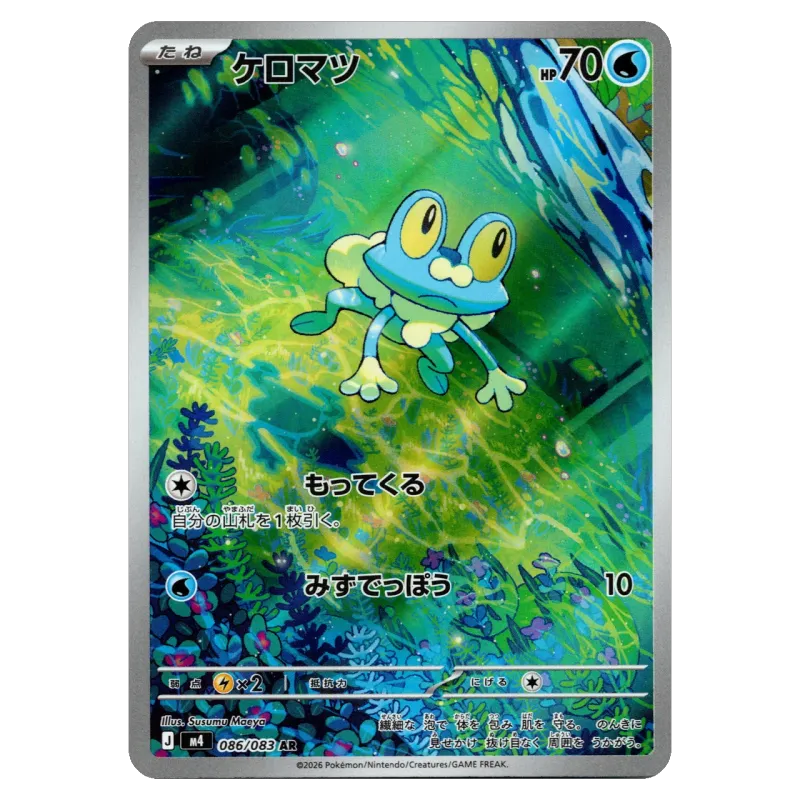 2026 Froakie #086/083 Ninja Spinner Expansion Pack M4 AR